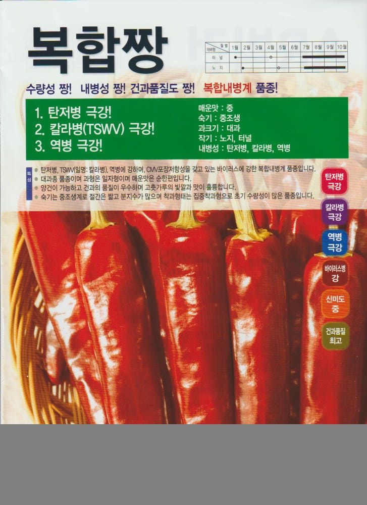 자재스토어님의 장터 판매 상품 [고추종자 복합짱 1200립 다수확 바이러스 칼라병 탄저병 역병 고추씨앗 삼성종묘 제농] 첨부 사진