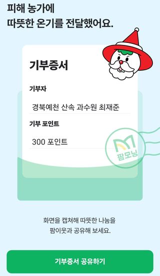 산속 과수원 최재준님의 연말인사 같이해요💕 · 참여글 작성글 사진