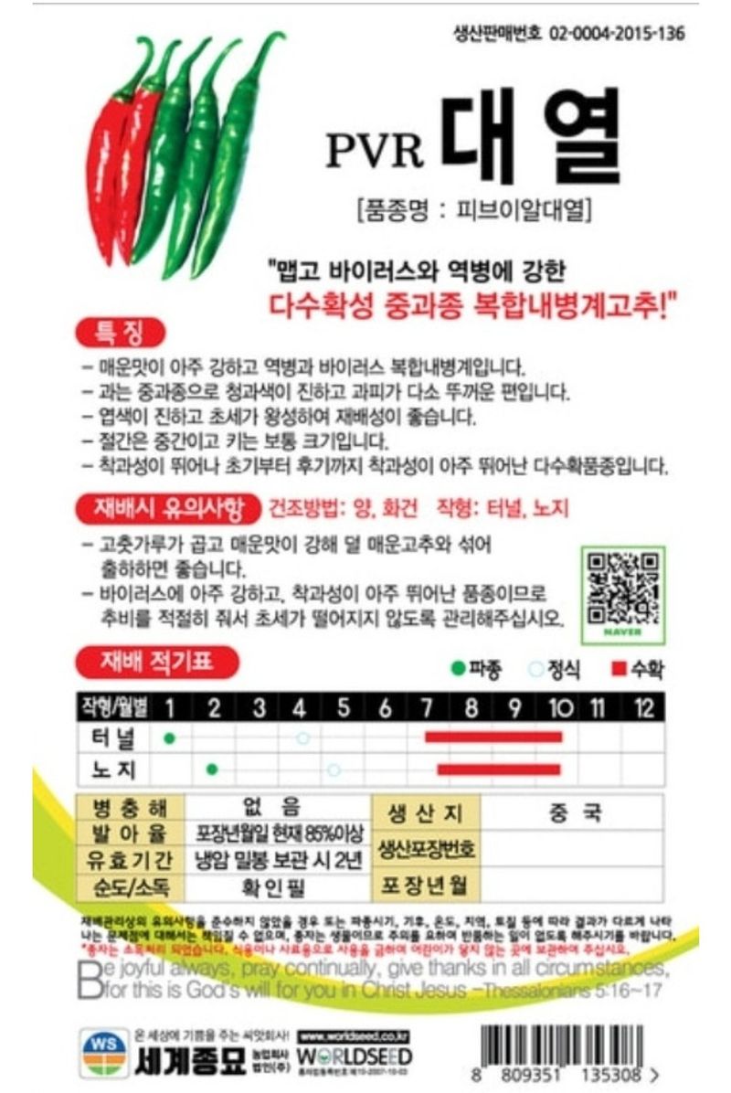 대산농사대장님의 장터 판매 상품 [칼탄챔피언 100립 복합내병계  소포장  출시] 첨부 사진