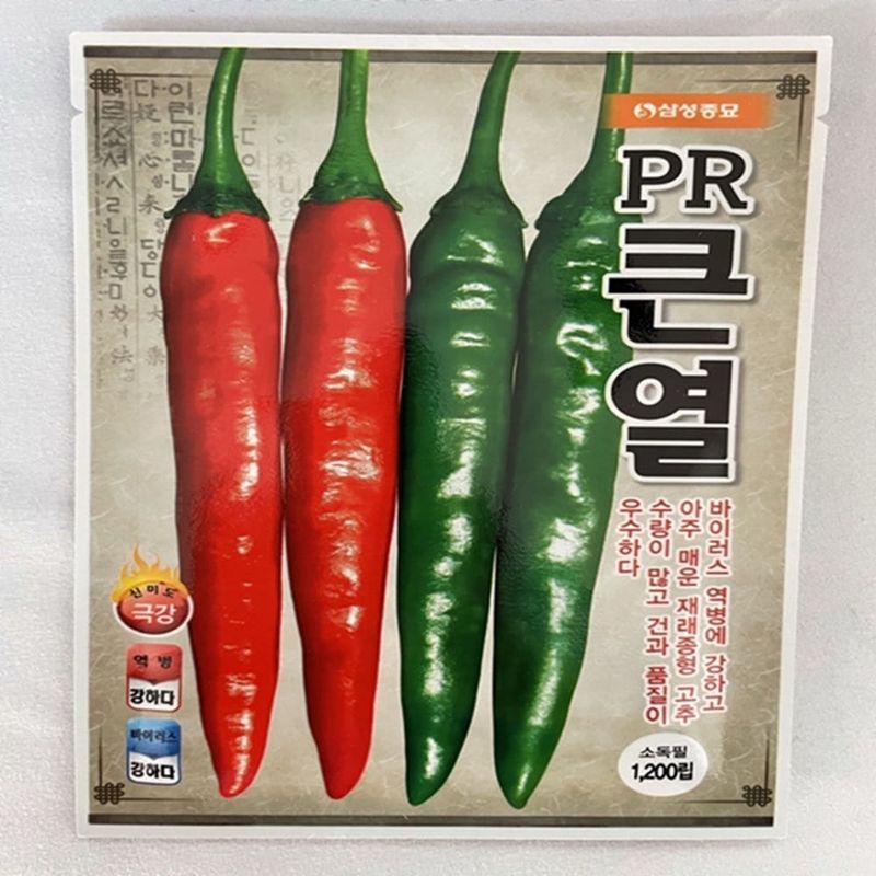 장터 상품 [PR 큰열 청양 고추씨앗 1200립 종자 바이러스 칼라병 탄저병 역병 내병계 ] 썸네일