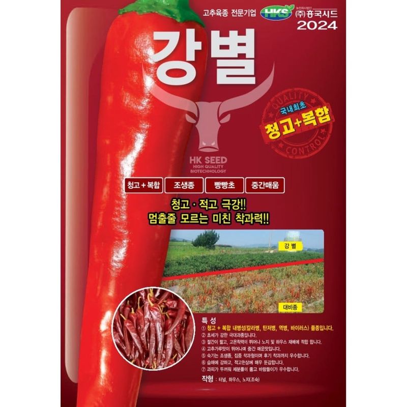 장터 상품 [강별고추 고추씨앗 1200립 흥국시드 종자] 썸네일