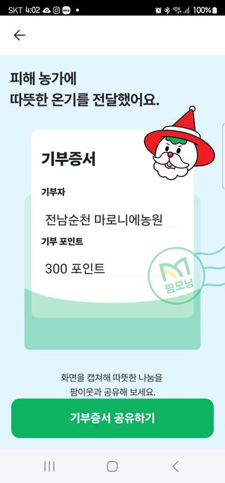 마로니에농원님의 연말인사 같이해요💕 · 참여글 작성글 사진