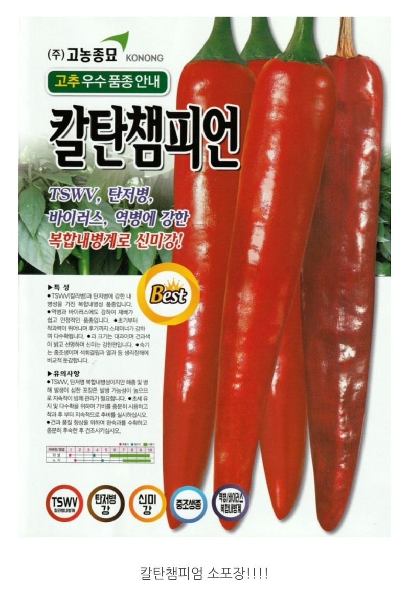 대산농사대장님의 장터 판매 상품 [칼탄챔피언 100립 복합내병계  소포장  출시] 첨부 사진