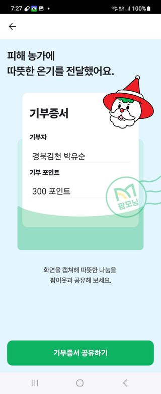 박유순님의 연말인사 같이해요💕 · 참여글 작성글 사진