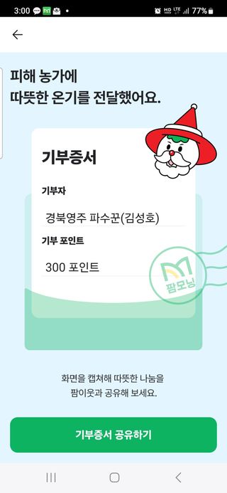 파수꾼(김성호)님의 연말인사 같이해요💕 · 참여글 작성글 사진