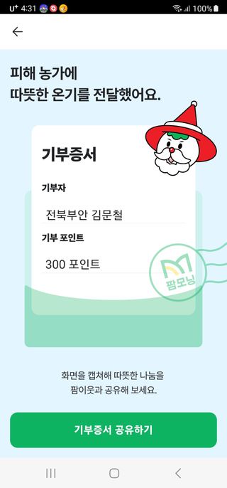 김문철님의 연말인사 같이해요💕 · 참여글 작성글 사진