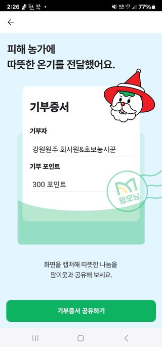 회사원&초보농사꾼님의 연말인사 같이해요💕 · 참여글 작성글 사진