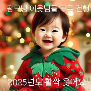 알 수 없음님의 연말인사 같이해요💕 · 참여글 작성글 사진