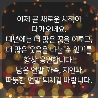 이상숙님의 연말인사 같이해요💕 · 참여글 작성글 사진