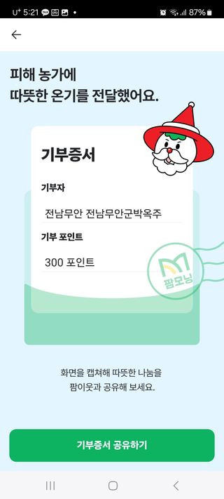 전남무안군박옥주님의 연말인사 같이해요💕 · 참여글 작성글 사진