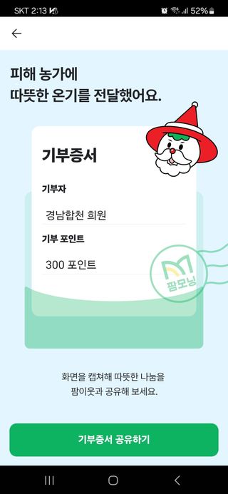 희원님의 연말인사 같이해요💕 · 참여글 작성글 사진