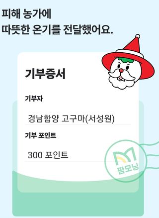 고구마(서성원)님의 연말인사 같이해요💕 · 참여글 작성글 사진