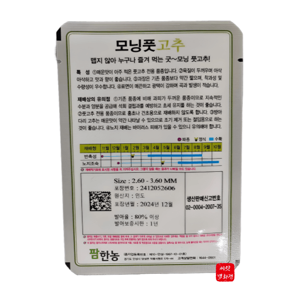 대산농사대장님의 장터 판매 상품 [모닝풋고추 팜한농  신젠타 50립] 첨부 사진