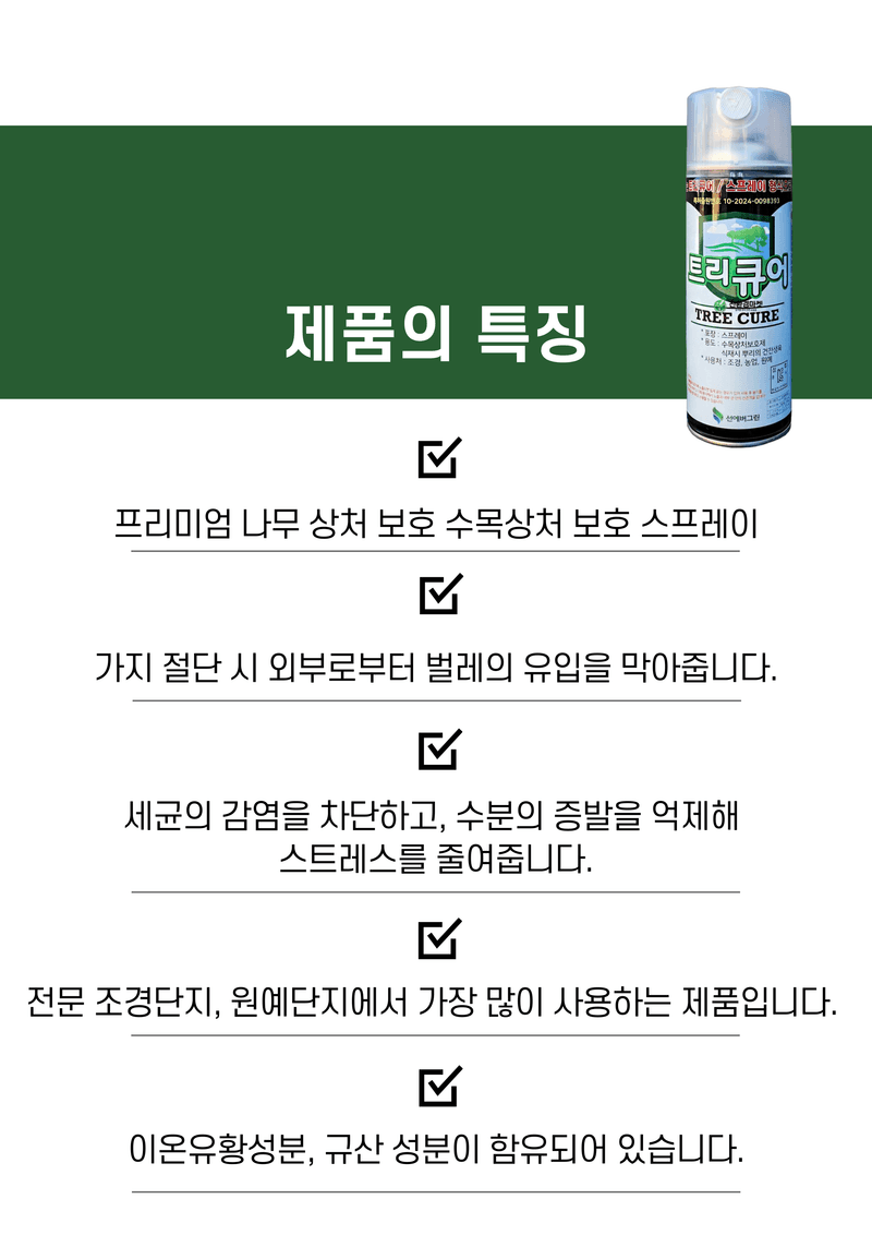 신탄진농약비료마트님의 장터 판매 상품 [트리큐어420ml 1병 나무 상처 수목상처 보호제 스프레이형] 첨부 사진