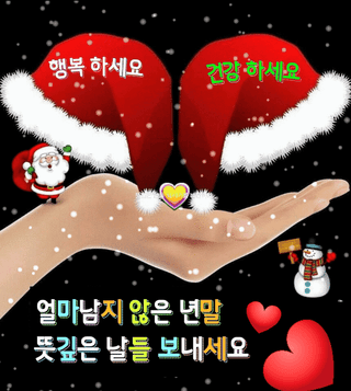 홍상도님의 연말인사 같이해요💕 · 참여글 작성글 사진
