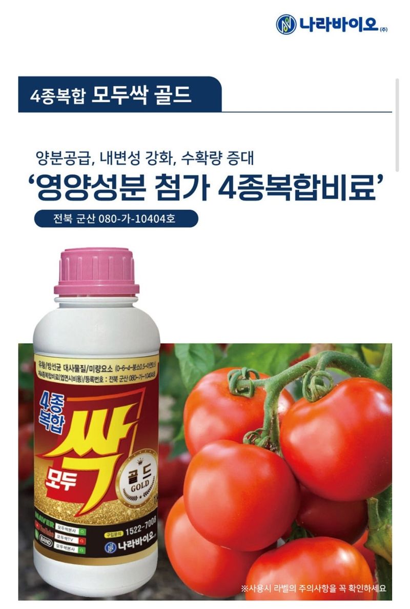 대산농사대장님의 장터 판매 상품 [모두싹 프리미엄 500ml 친환경 유기농자재] 첨부 사진