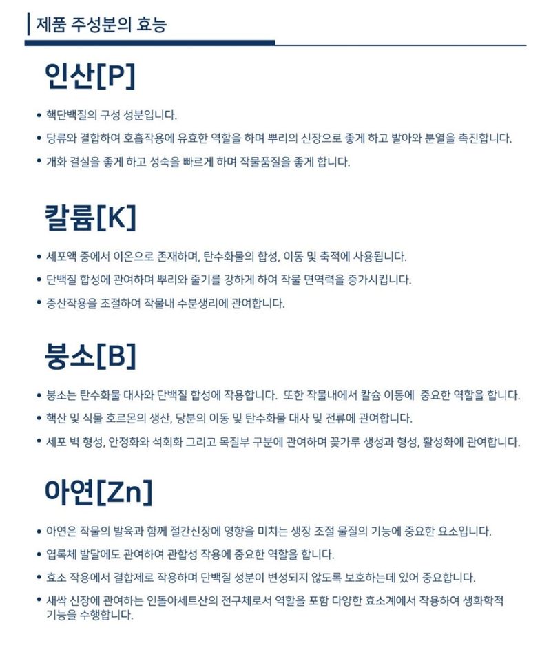 대산농사대장님의 장터 판매 상품 [모두싹 프리미엄 500ml 친환경 유기농자재] 첨부 사진