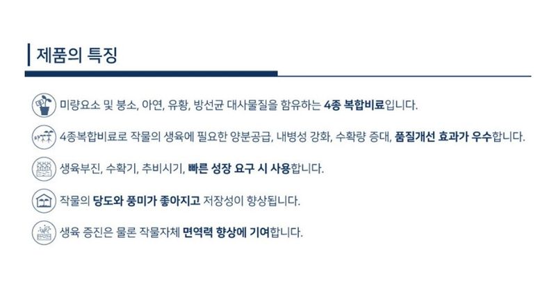 대산농사대장님의 장터 판매 상품 [모두싹 프리미엄 500ml 친환경 유기농자재] 첨부 사진