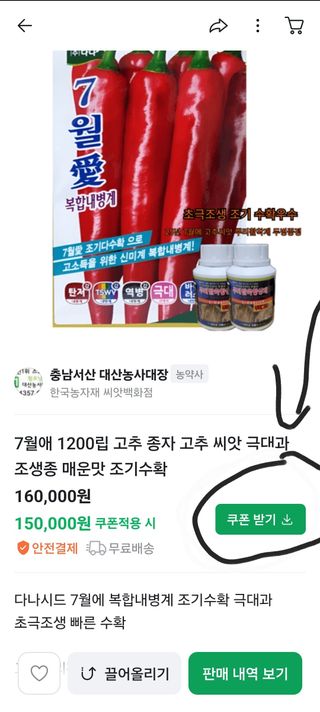 대산농사대장님의 고추 · 품종•종자 작성글 사진