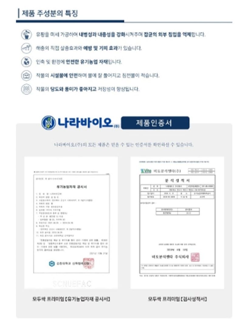 대산농사대장님의 장터 판매 상품 [모두싹 프리미엄 500ml 친환경 유기농자재] 첨부 사진