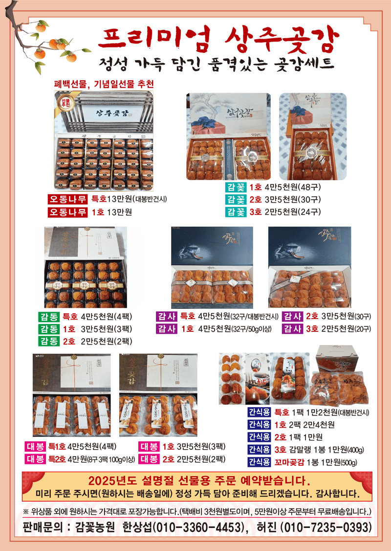 한상섭님의 장터 판매 상품 [상주곶감 꼬마곶감(수량한정)] 첨부 사진