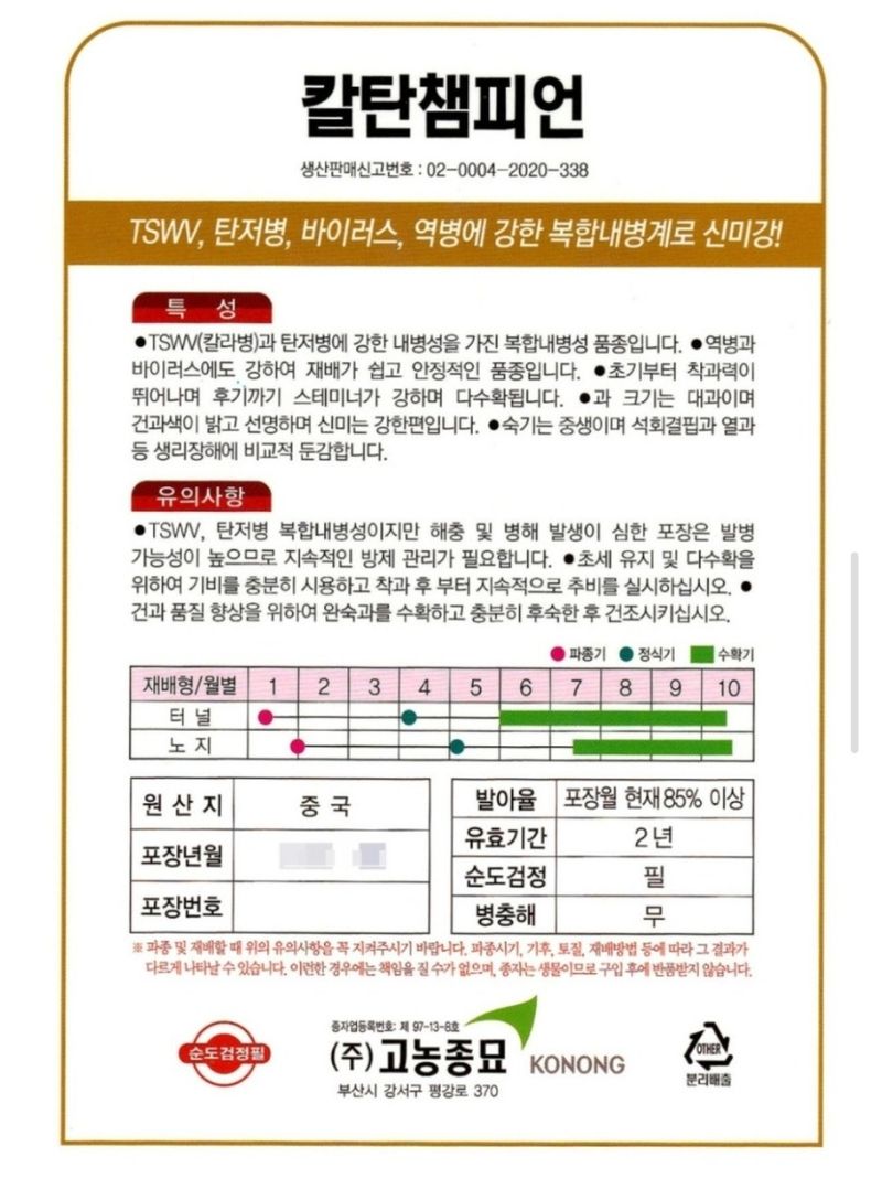 대산농사대장님의 장터 판매 상품 [칼탄챔피언 1200립 복합내병계  극대과  극조생 ] 첨부 사진
