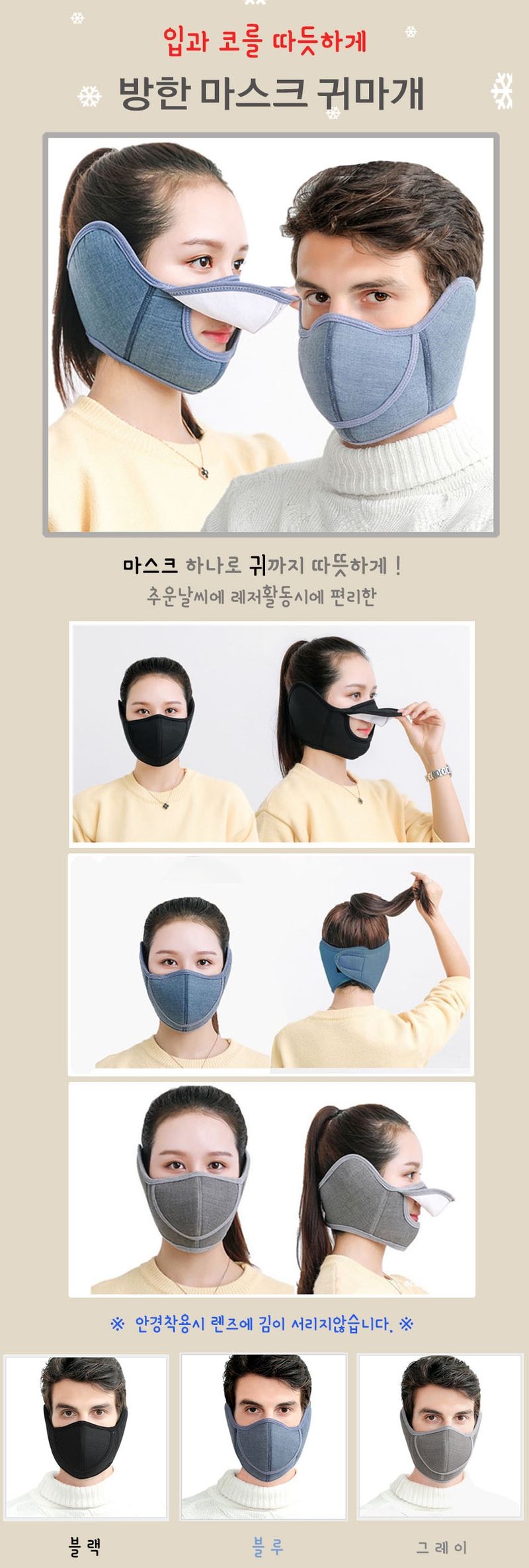 오훈조님의 장터 판매 상품 [귀마개마스크 면소재 방한마스크 1개입] 첨부 사진