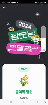 팜모닝 👍올해 나의 최고 자랑은?·참여글 게시글 이미지