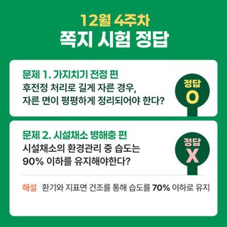 팜모닝 농사공부님의 매일매일 농사공부 · 매일매일 농사공부 작성글 사진