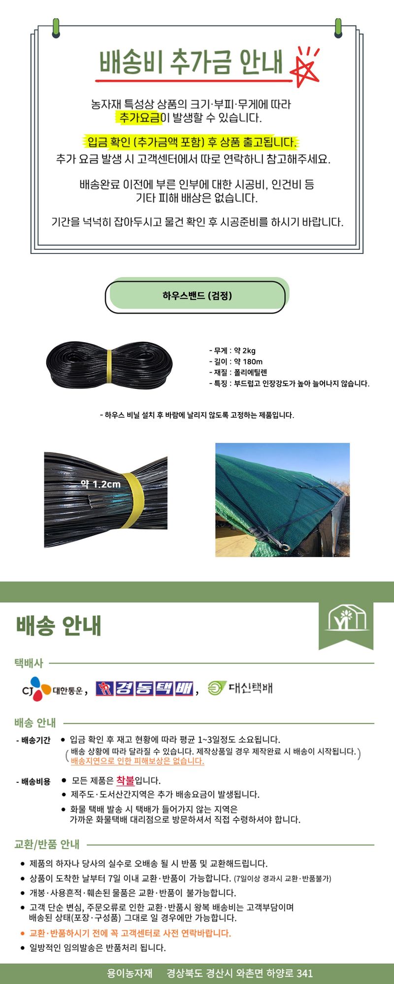 용이농자재님의 장터 판매 상품 [하우스밴드(흑색)] 첨부 사진