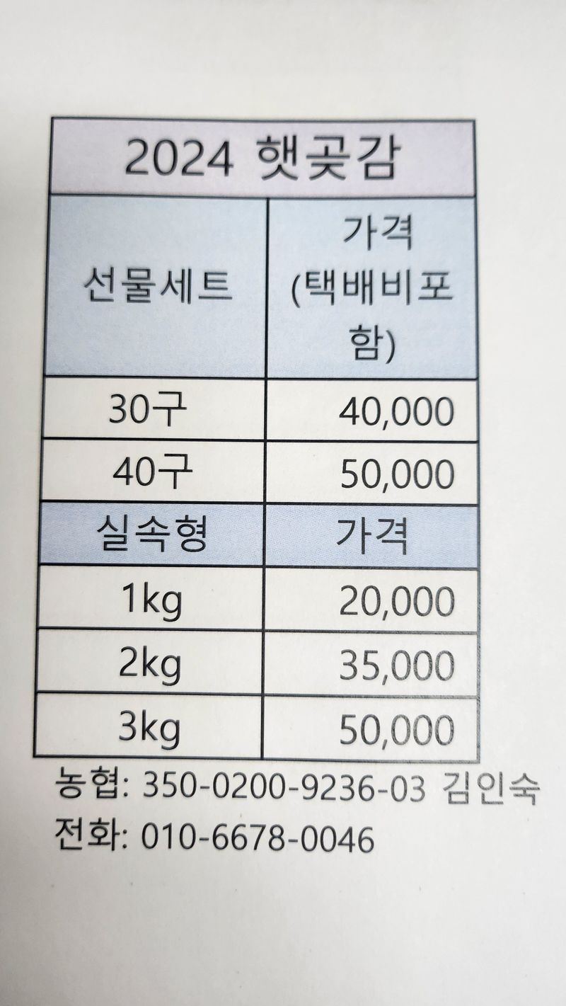 임원식님의 장터 판매 상품 [상주곳감 40구 ] 첨부 사진