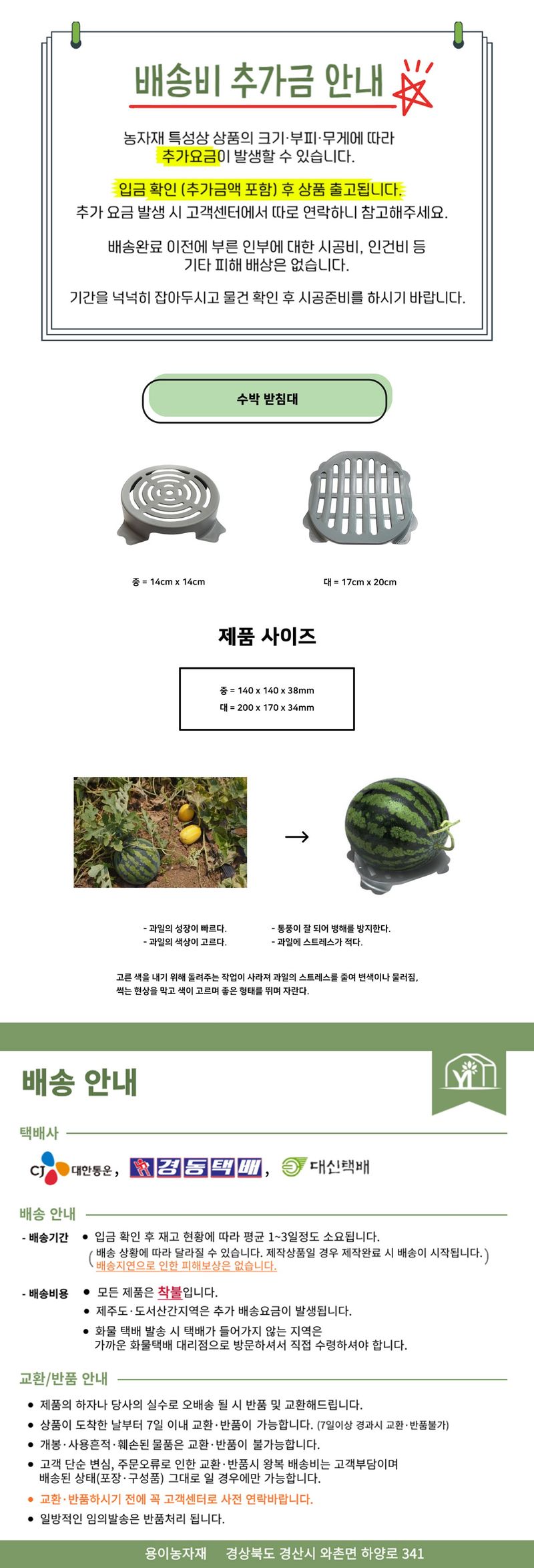 용이농자재님의 장터 판매 상품 [수박받침대, 과일받침대] 첨부 사진