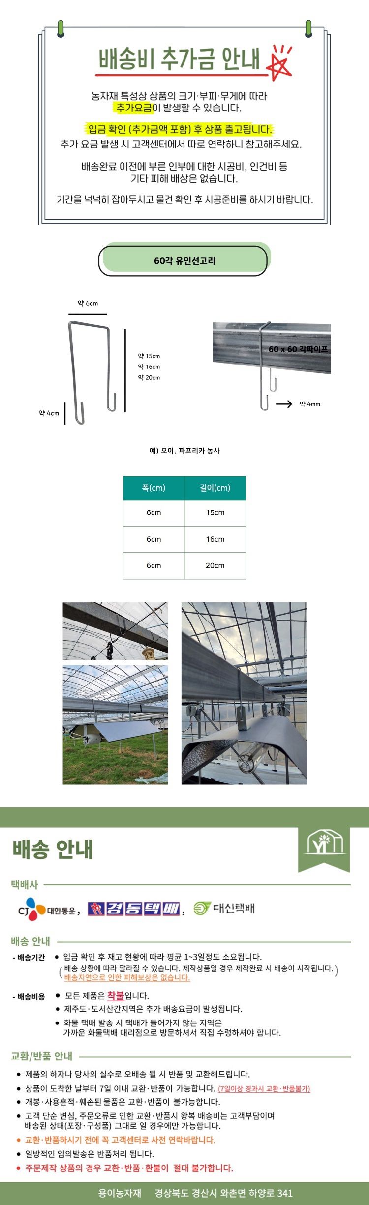 용이농자재님의 장터 판매 상품 [각유인선고리 60각부속(25개묶음)] 첨부 사진