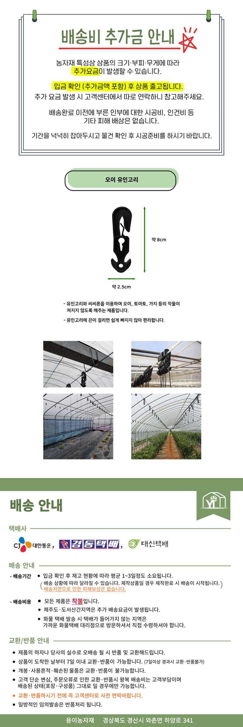 용이농자재님의 장터 판매 상품 [오이유인고리] 첨부 사진