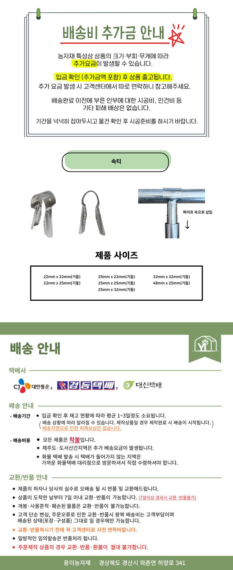 용이농자재님의 장터 판매 상품 [속티 하우스자재] 첨부 사진