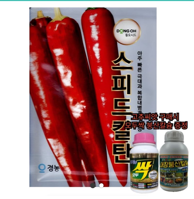 대산농사대장님의 장터 판매 상품 [스피드칼탄 1200립 복합내병계] 첨부 사진