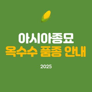 아시아종묘님의 자유주제 · 자유게시판 작성글 사진