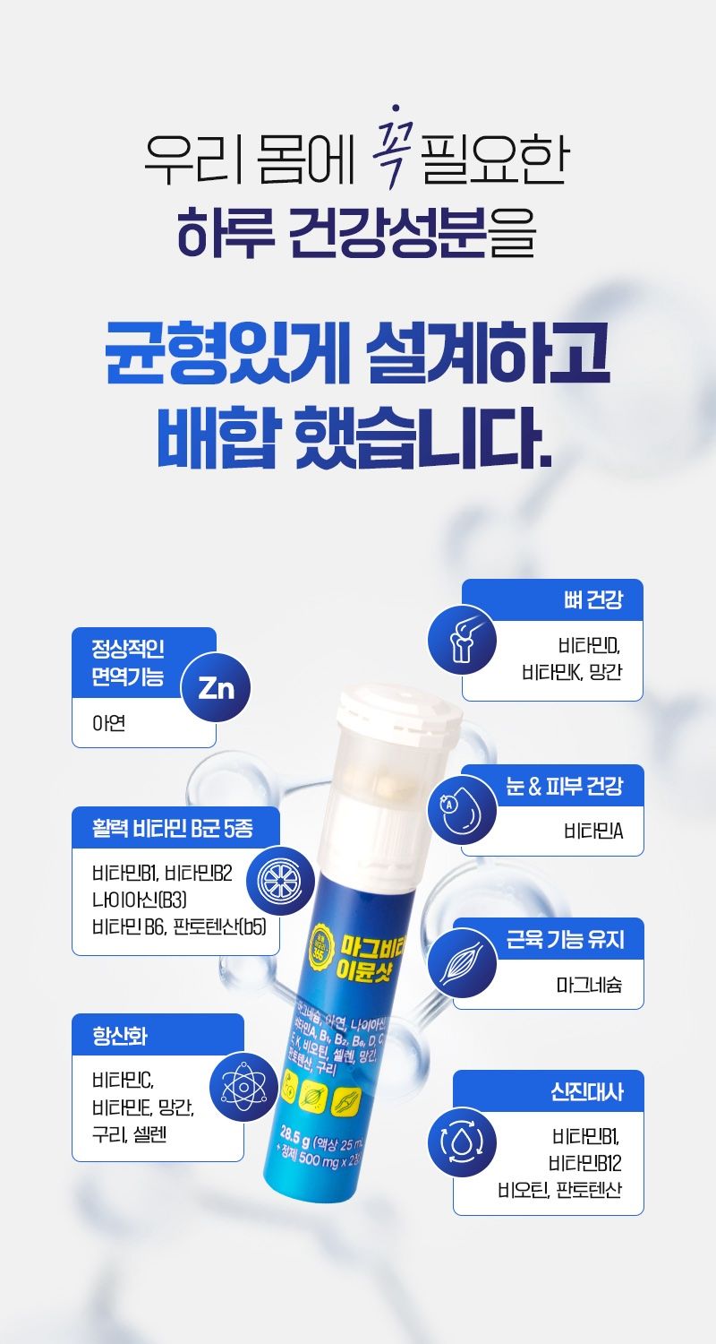 오훈조님의 장터 판매 상품 [[설 선물 추천] 마그비타 이뮨샷 멀티비타민] 첨부 사진