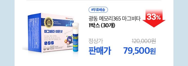 오훈조님의 장터 판매 상품 [[설 선물 추천] 마그비타 이뮨샷 멀티비타민] 첨부 사진