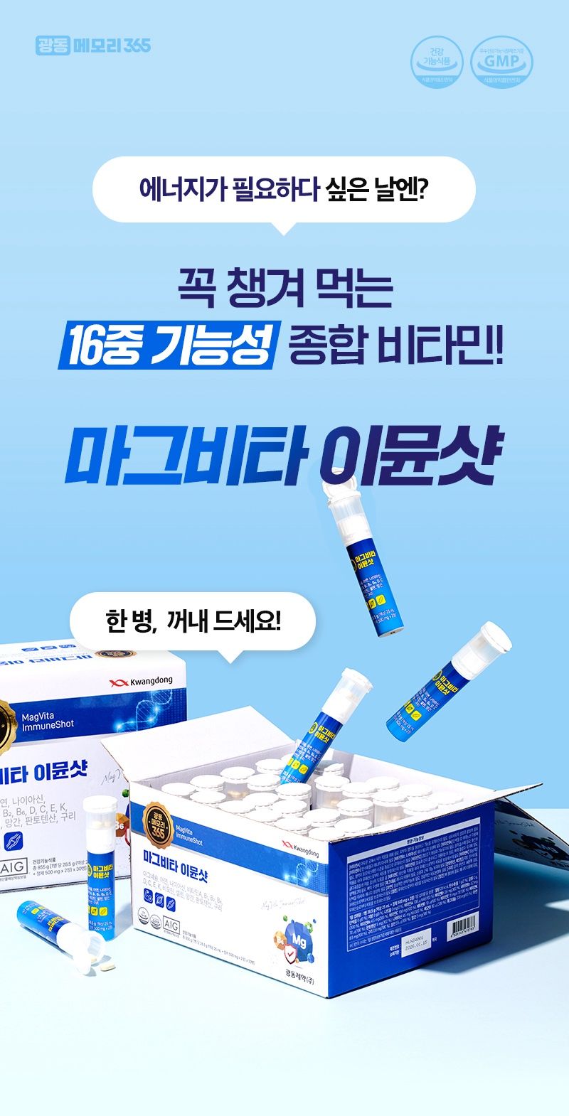 오훈조님의 장터 판매 상품 [[설 선물 추천] 마그비타 이뮨샷 멀티비타민] 첨부 사진