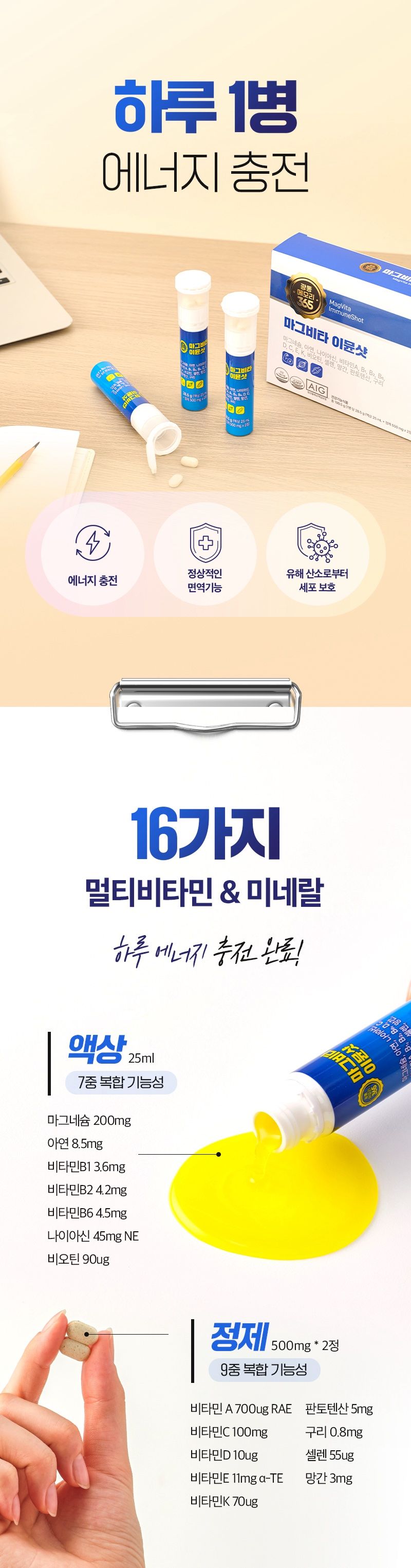 오훈조님의 장터 판매 상품 [[설 선물 추천] 마그비타 이뮨샷 멀티비타민] 첨부 사진