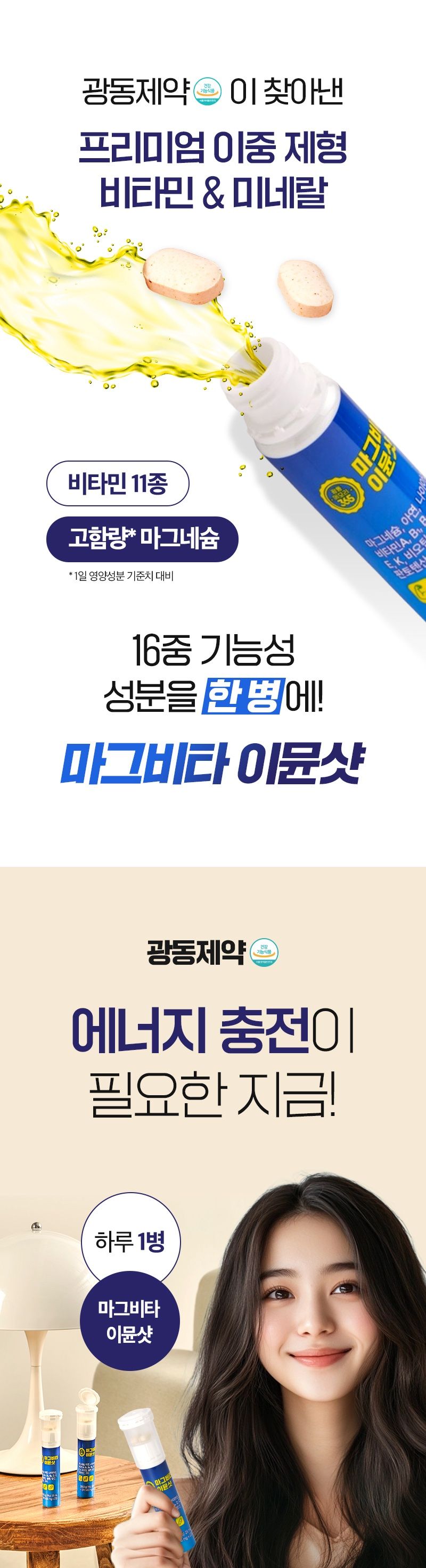 오훈조님의 장터 판매 상품 [[설 선물 추천] 마그비타 이뮨샷 멀티비타민] 첨부 사진