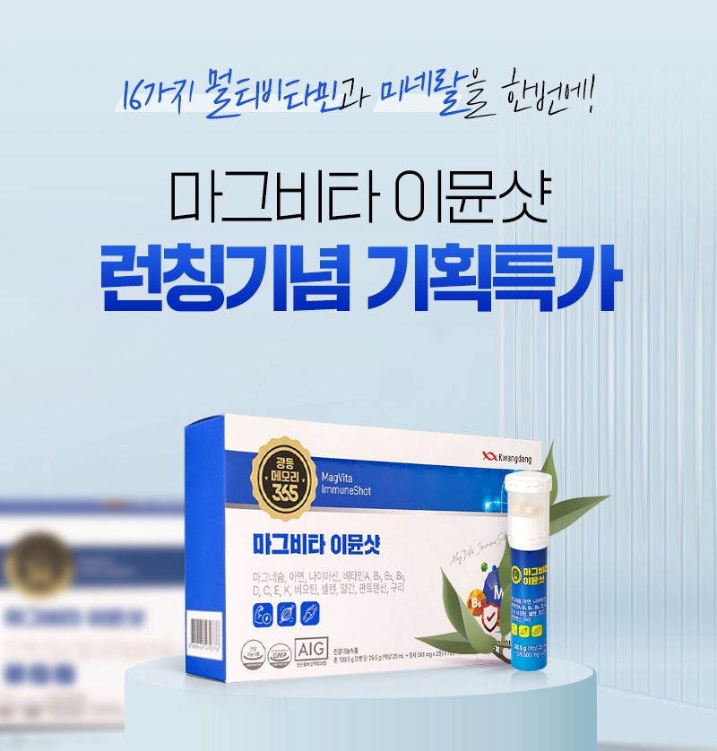 오훈조님의 장터 판매 상품 [[설 선물 추천] 마그비타 이뮨샷 멀티비타민] 첨부 사진