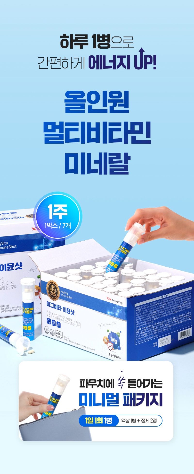 오훈조님의 장터 판매 상품 [[설 선물 추천] 마그비타 이뮨샷 멀티비타민] 첨부 사진