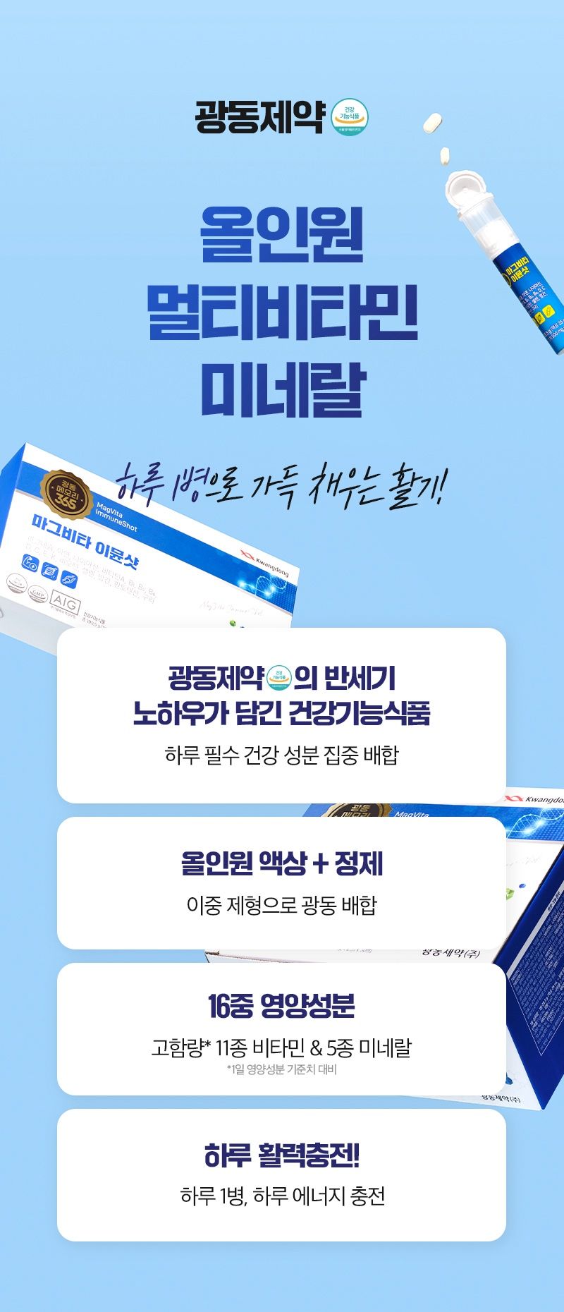 오훈조님의 장터 판매 상품 [[설 선물 추천] 마그비타 이뮨샷 멀티비타민] 첨부 사진