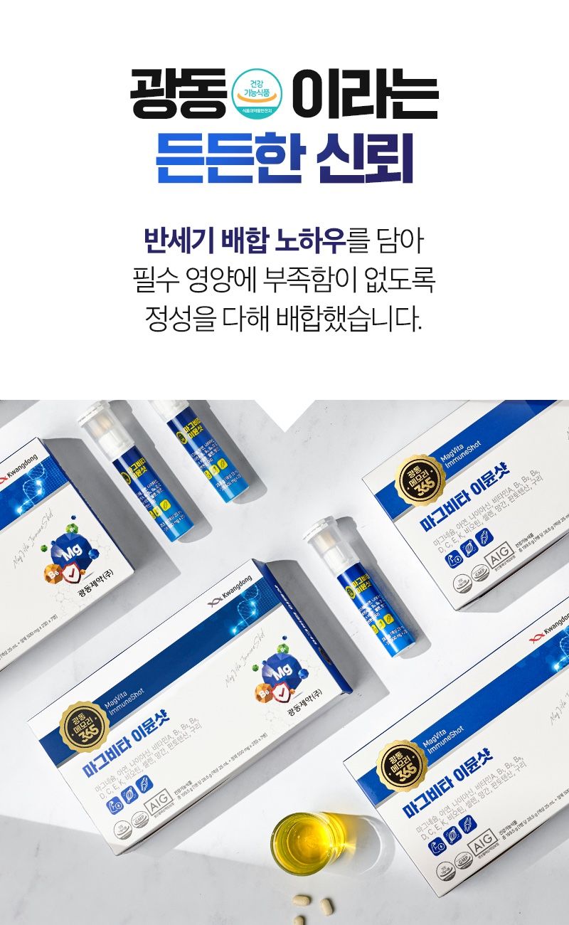 오훈조님의 장터 판매 상품 [[설 선물 추천] 마그비타 이뮨샷 멀티비타민] 첨부 사진