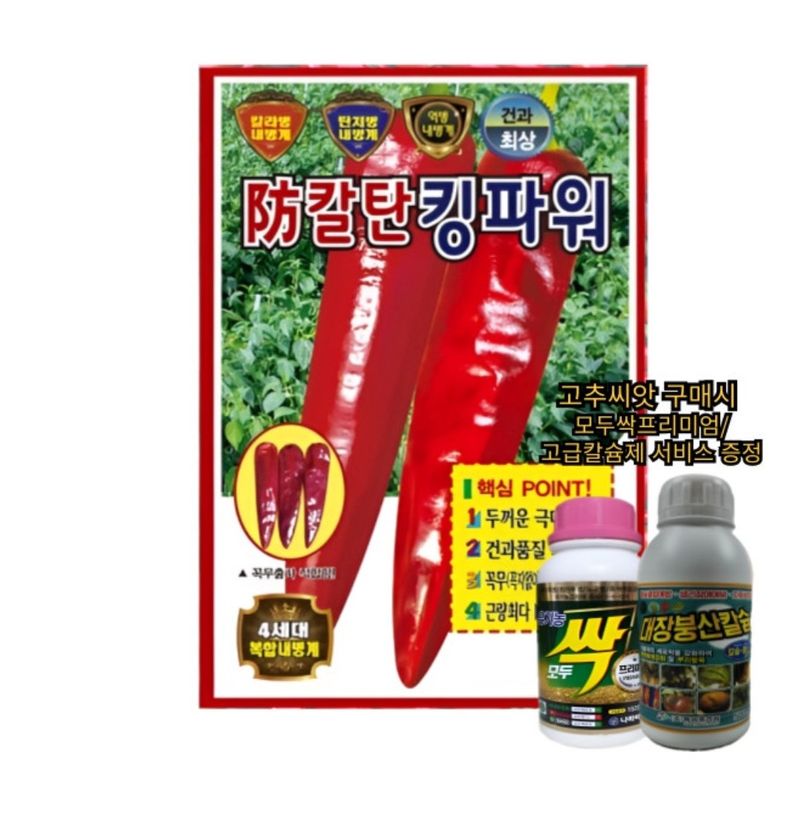 장터 상품 [고추씨앗 복합내병계1200립킹파워 다수확] 썸네일