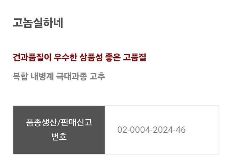 대산농사대장님의 장터 판매 상품 [고놈참실하네 고추씨앗 복합내병계 1200립] 첨부 사진