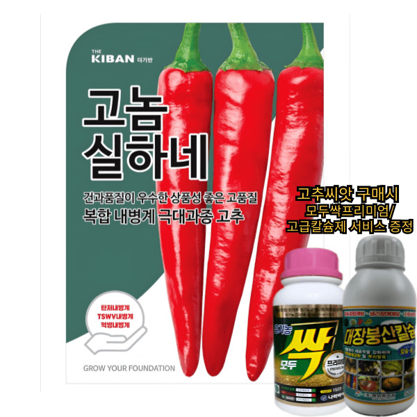 장터 상품 [고놈참실하네 고추씨앗 복합내병계 1200립] 썸네일