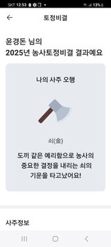 팜모닝 팜모닝 신년운세 공유해요☀️·참여글 게시글 이미지